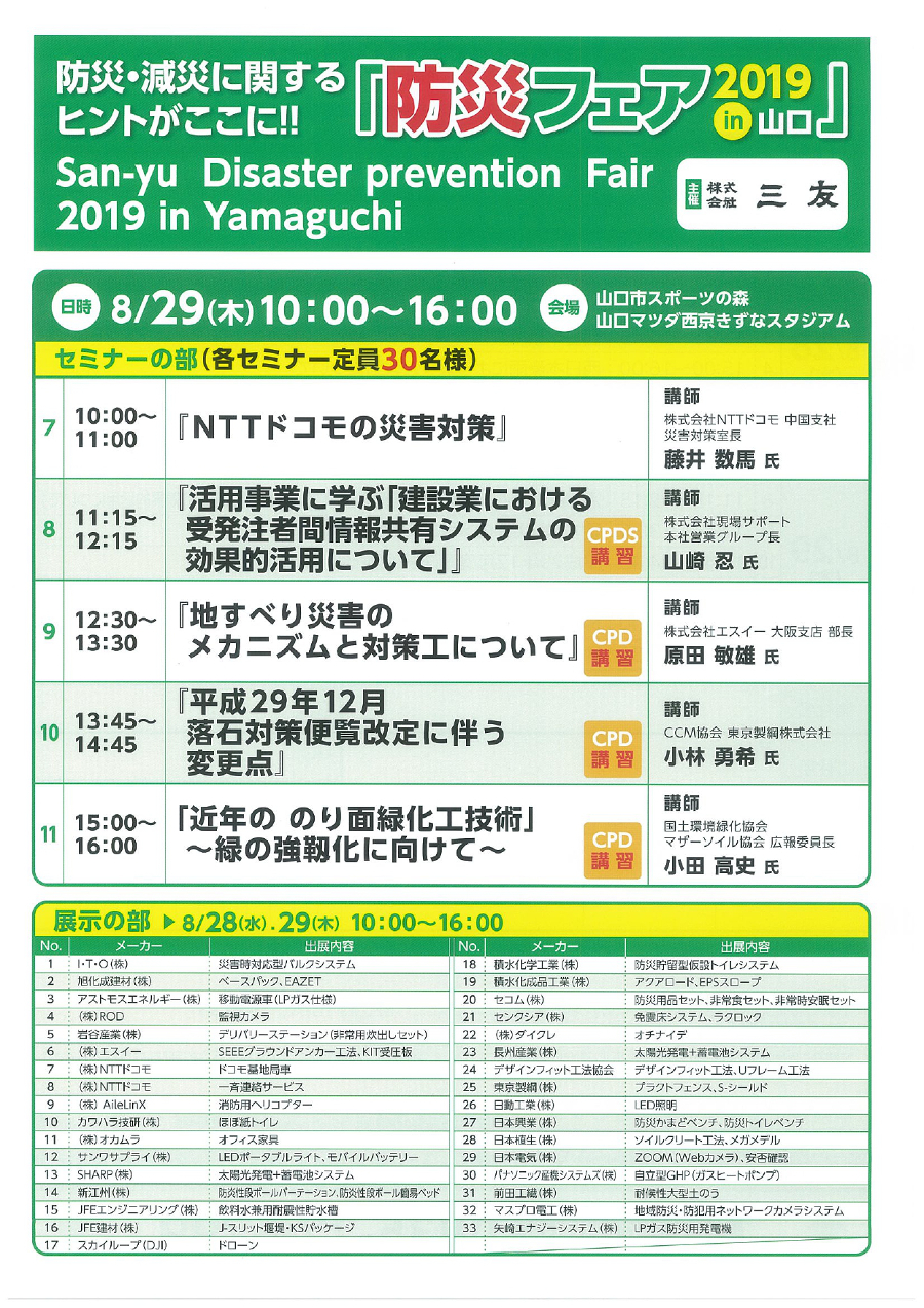 防災フェア2019
