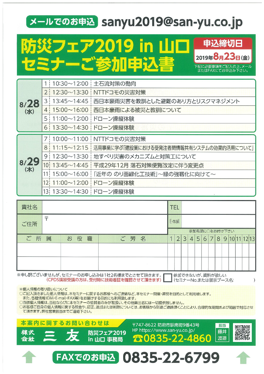 防災フェア2019