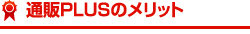 ʔPLUS̃bg