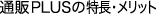 PLUS̓